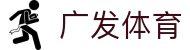 广发·体育-广发(中国)